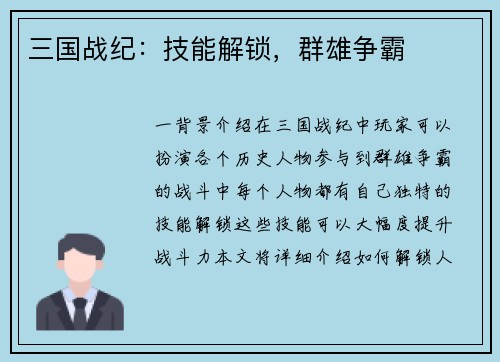 三国战纪：技能解锁，群雄争霸