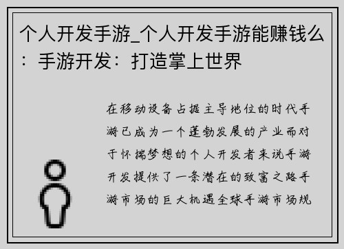 个人开发手游_个人开发手游能赚钱么：手游开发：打造掌上世界