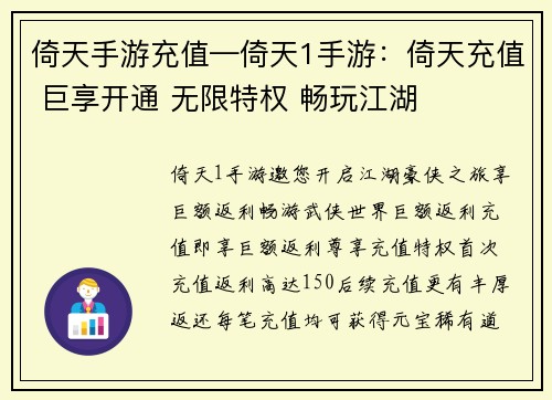 倚天手游充值—倚天1手游：倚天充值 巨享开通 无限特权 畅玩江湖