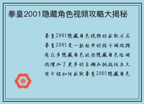 拳皇2001隐藏角色视频攻略大揭秘