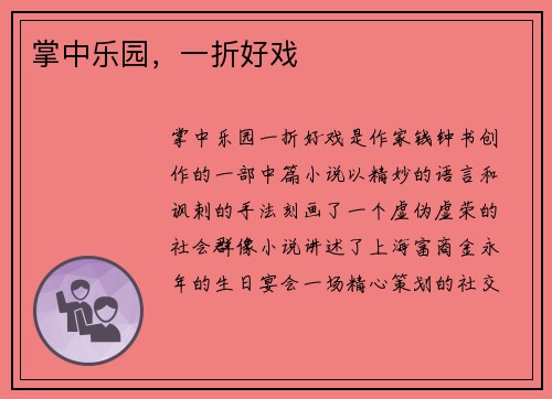 掌中乐园，一折好戏