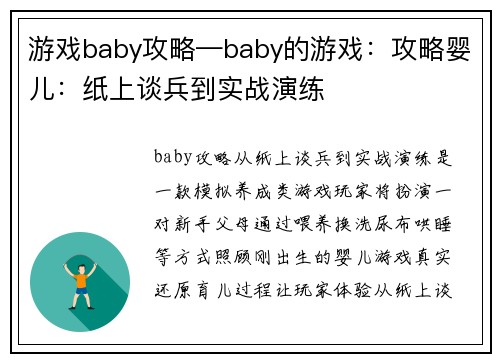 游戏baby攻略—baby的游戏:攻略婴儿:纸上谈兵到实战演练
