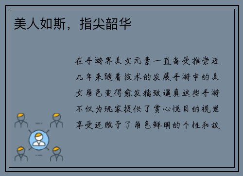 美人如斯,指尖韶华