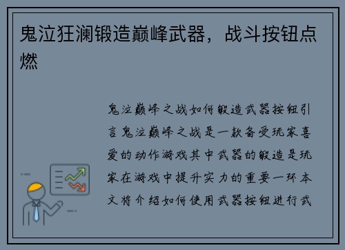 鬼泣狂澜锻造巅峰武器,战斗按钮点燃
